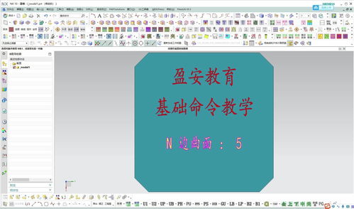 UG NX软件设计基础入门 第1节 N边曲面命令详解