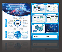 网络设计软件彩页 引领创新，连接未来