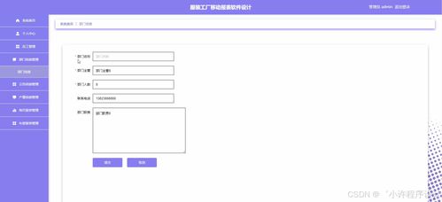 基于Django与Vue的服装工厂移动报表软件设计